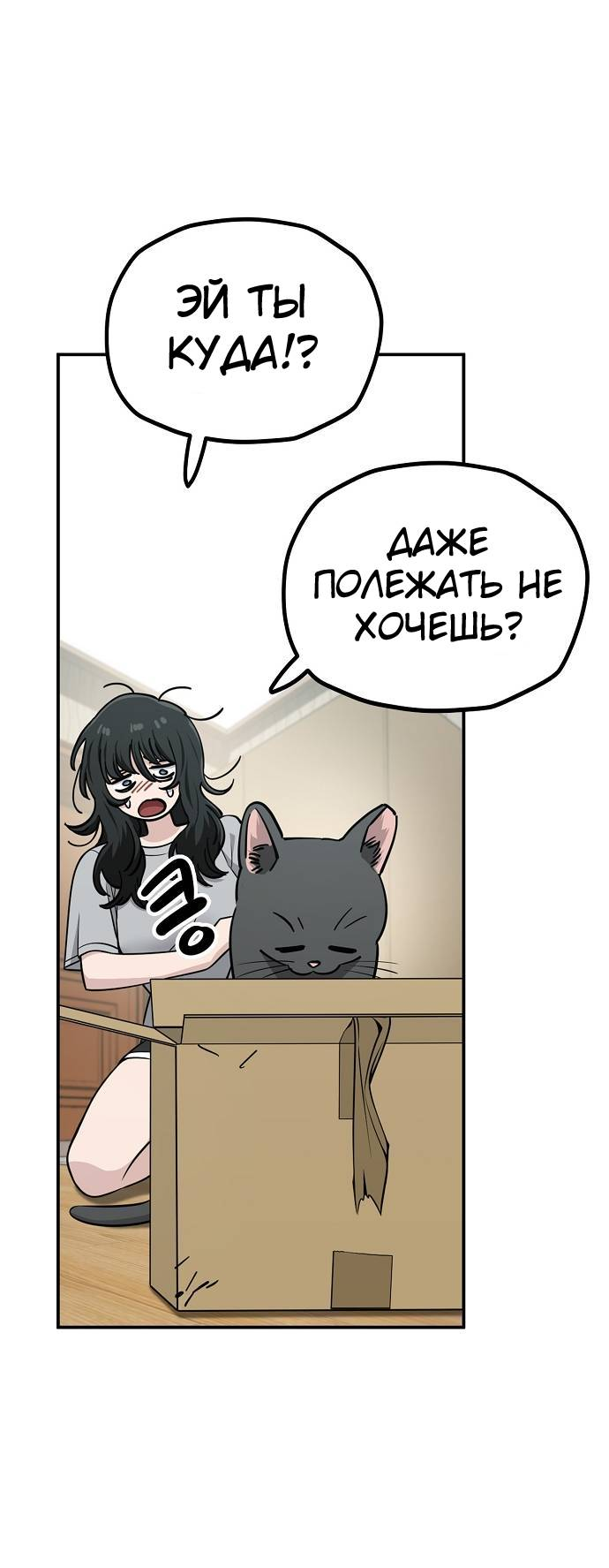 Манга Безработная Ке Бэксун - Глава 114 Страница 22