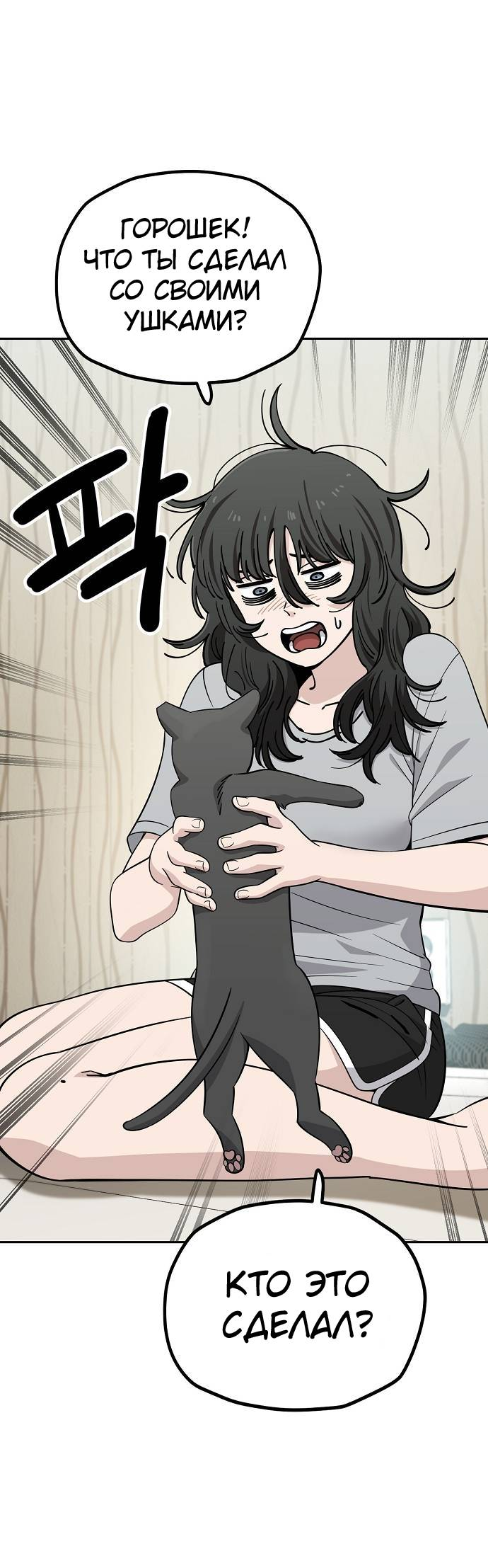 Манга Безработная Ке Бэксун - Глава 114 Страница 2