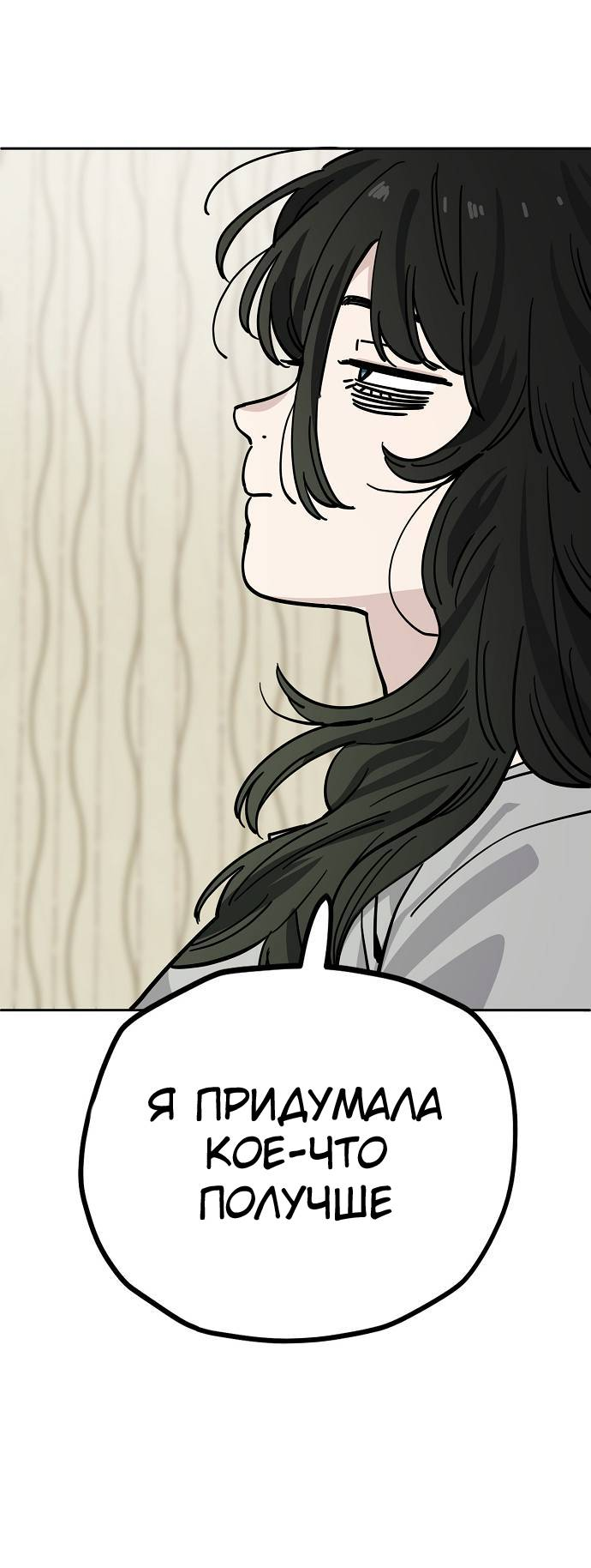 Манга Безработная Ке Бэксун - Глава 114 Страница 52