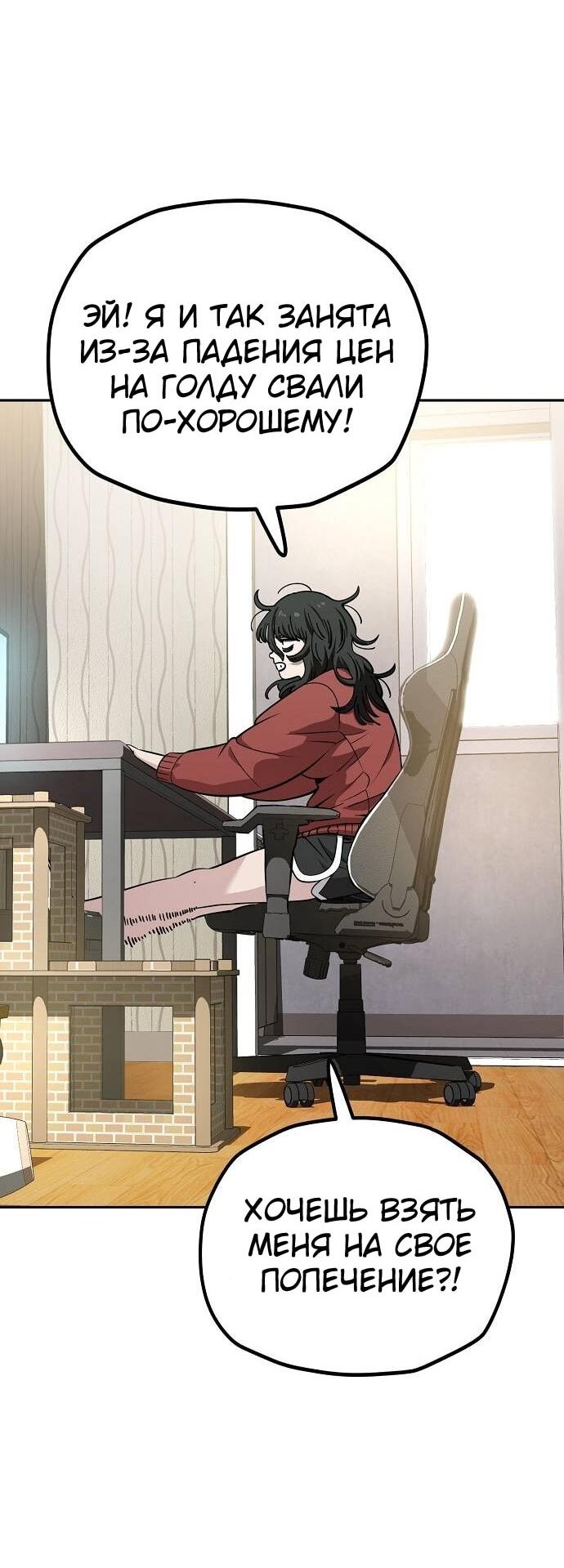 Манга Безработная Ке Бэксун - Глава 117 Страница 2