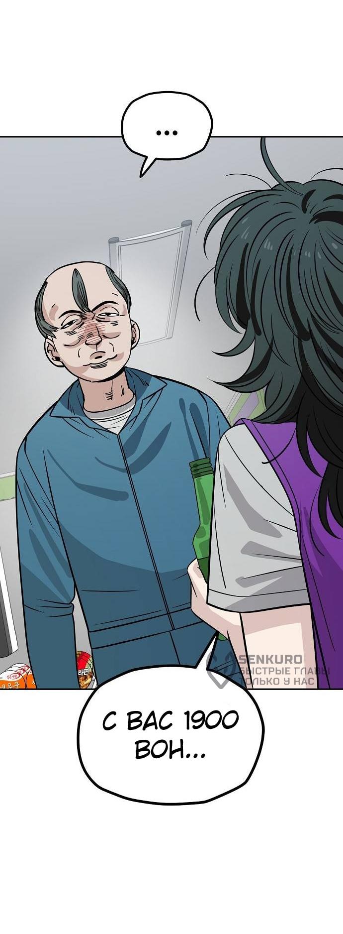 Манга Безработная Ке Бэксун - Глава 118 Страница 32