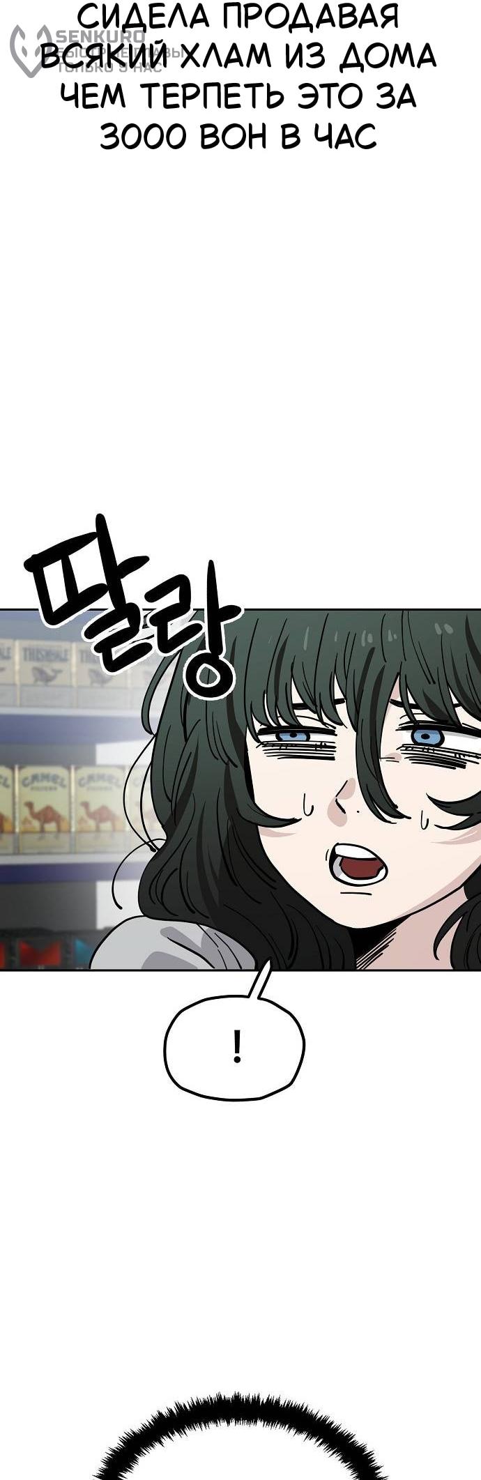 Манга Безработная Ке Бэксун - Глава 118 Страница 28