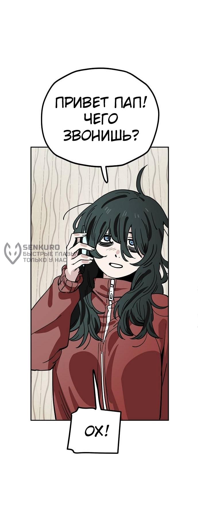 Манга Безработная Ке Бэксун - Глава 119 Страница 36