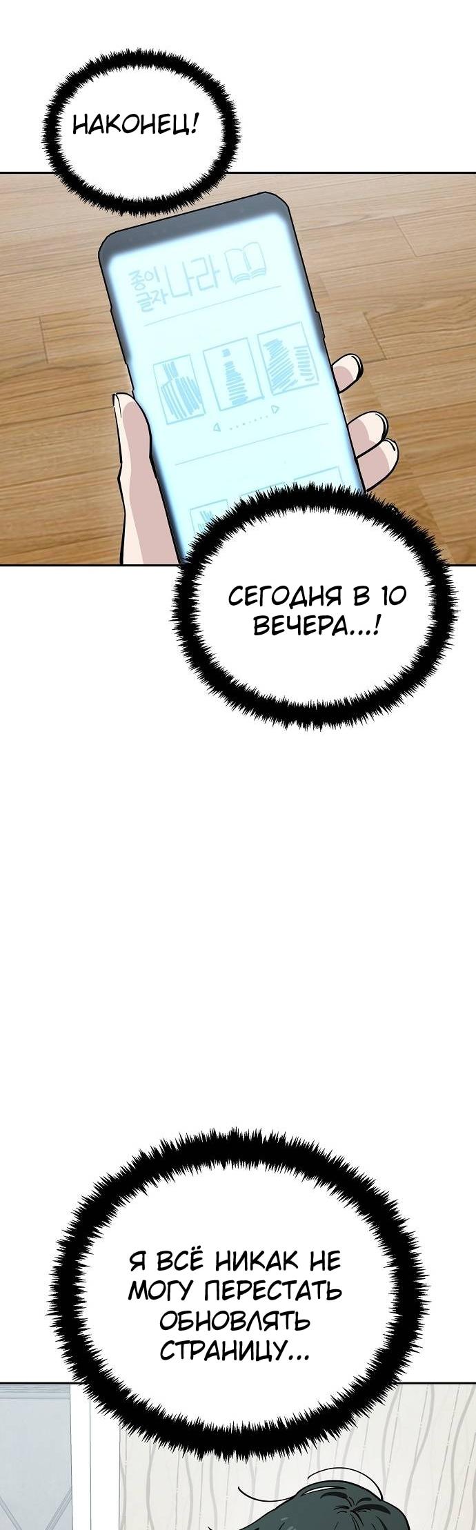 Манга Безработная Ке Бэксун - Глава 119 Страница 33