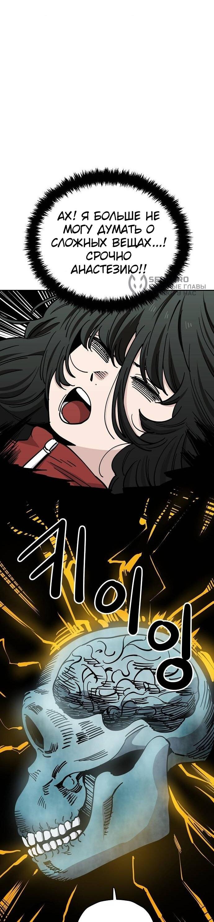 Манга Безработная Ке Бэксун - Глава 119 Страница 5