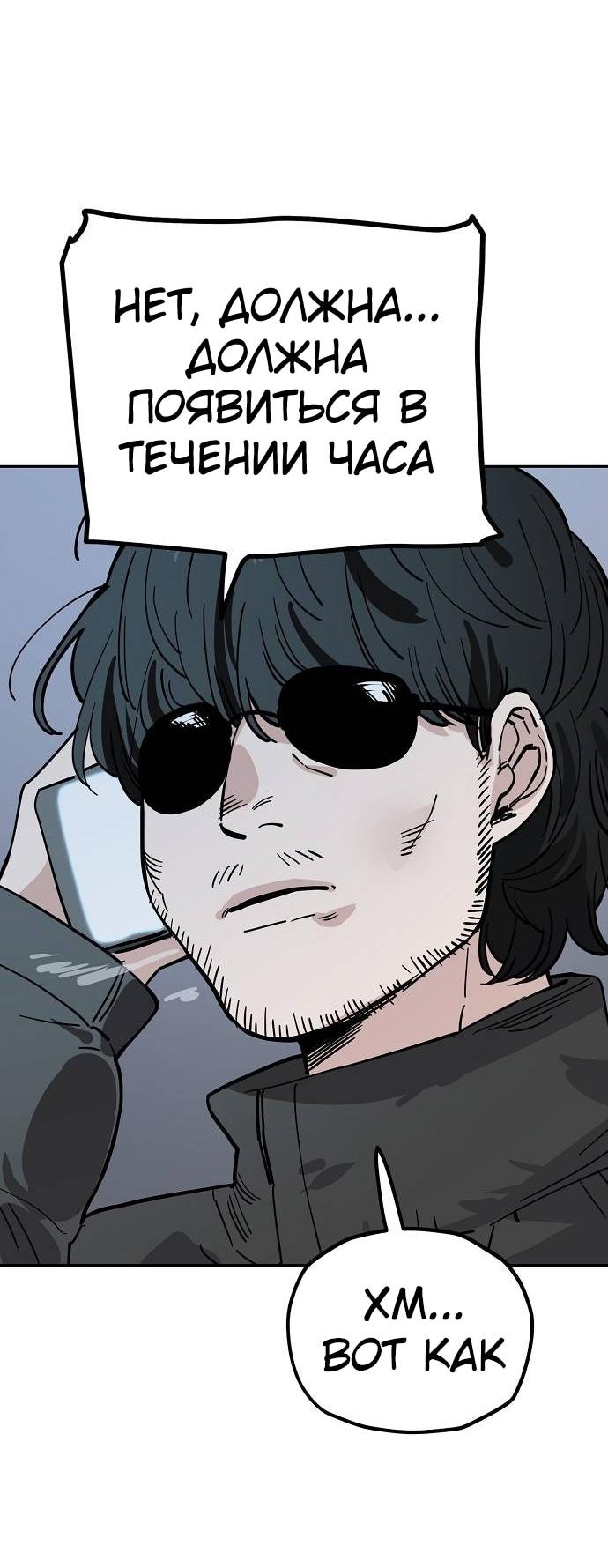 Манга Безработная Ке Бэксун - Глава 119 Страница 38