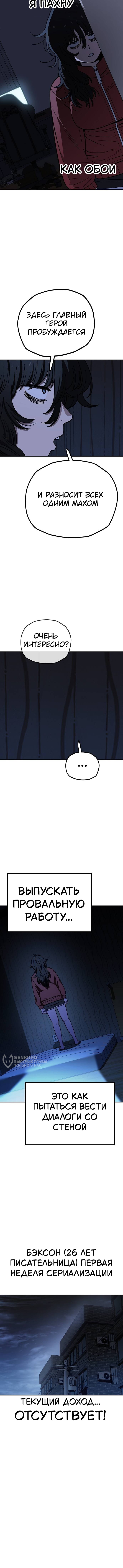 Манга Безработная Ке Бэксун - Глава 120 Страница 31