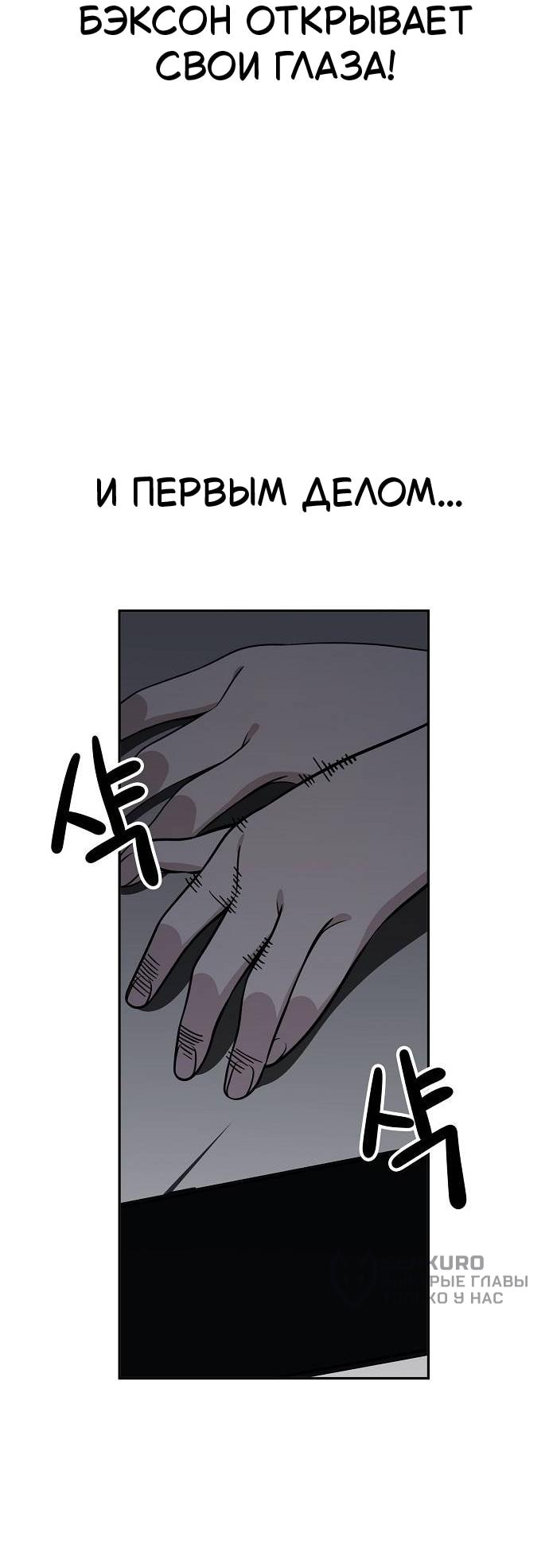 Манга Безработная Ке Бэксун - Глава 120 Страница 10