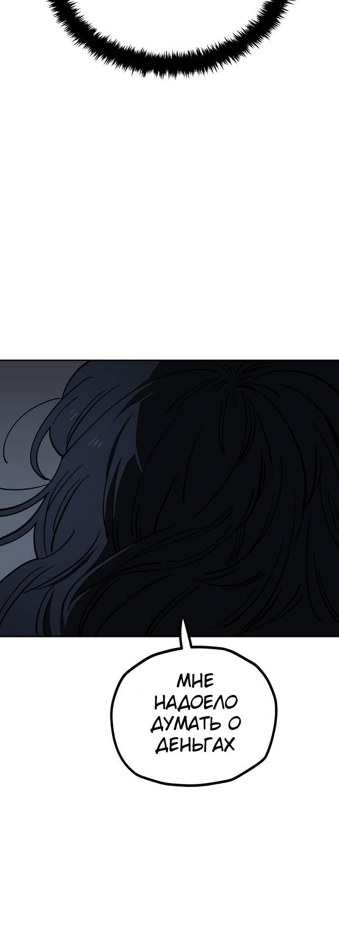 Манга Безработная Ке Бэксун - Глава 121 Страница 27