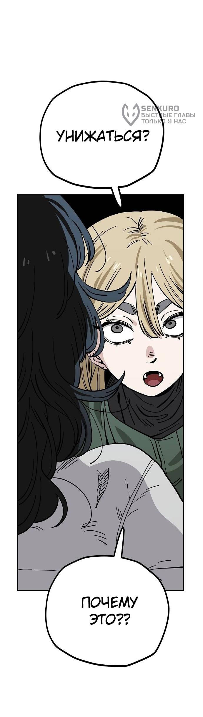 Манга Безработная Ке Бэксун - Глава 122 Страница 30