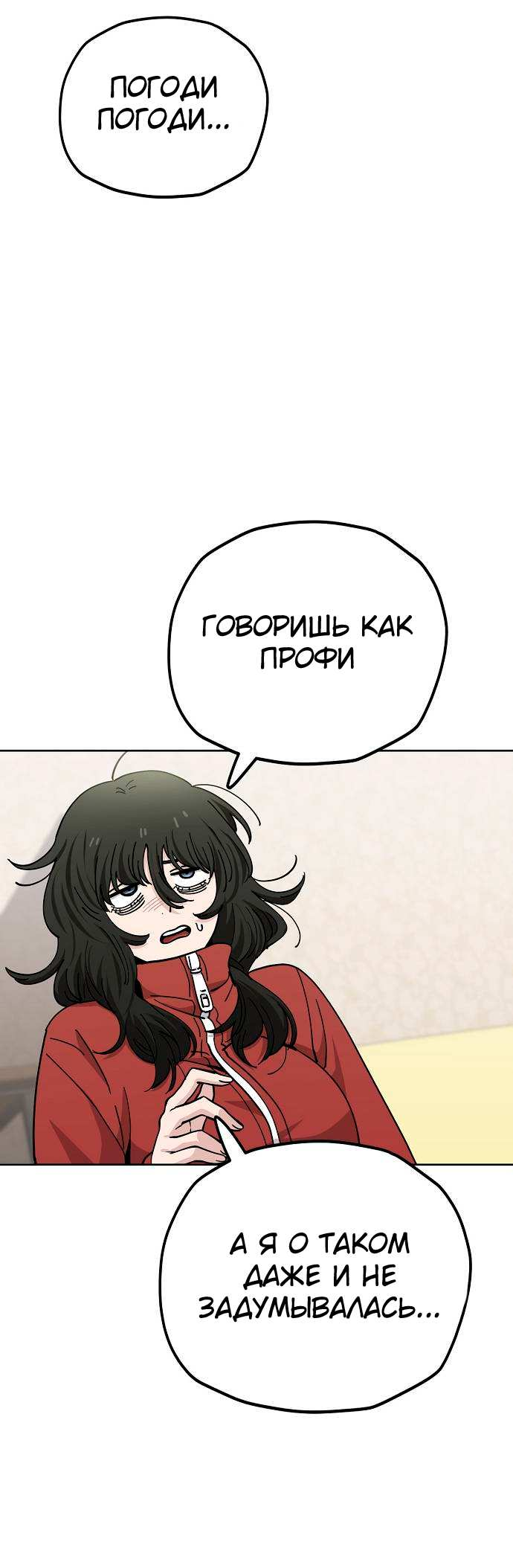 Манга Безработная Ке Бэксун - Глава 126 Страница 16