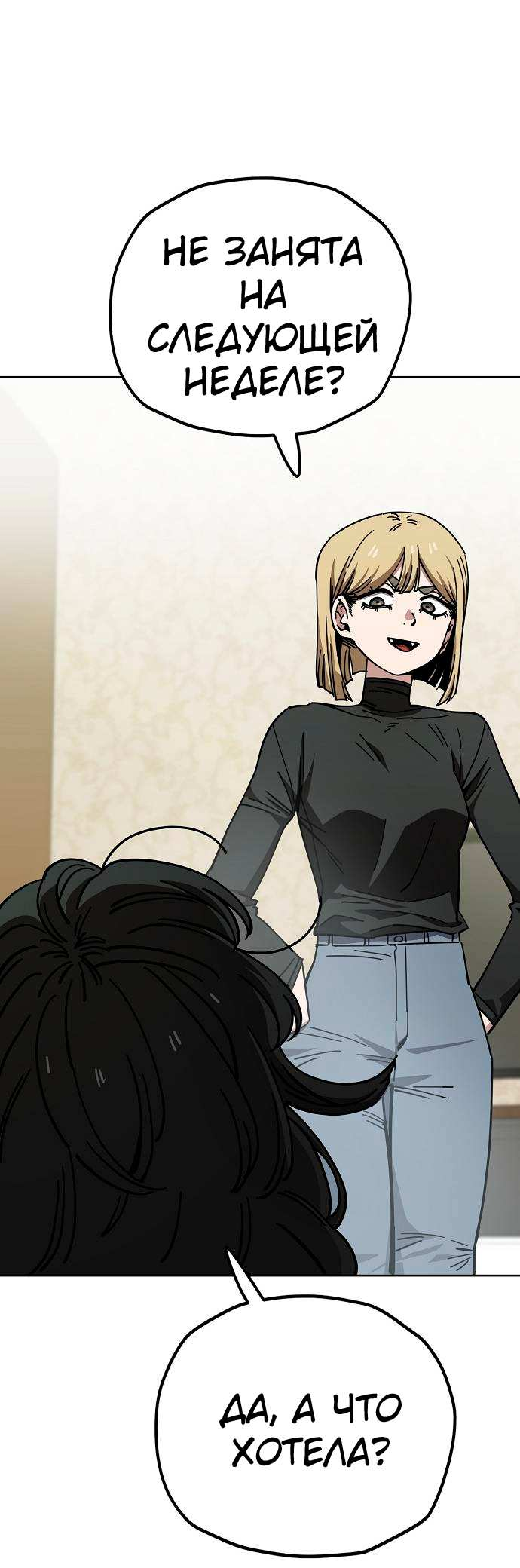 Манга Безработная Ке Бэксун - Глава 126 Страница 24