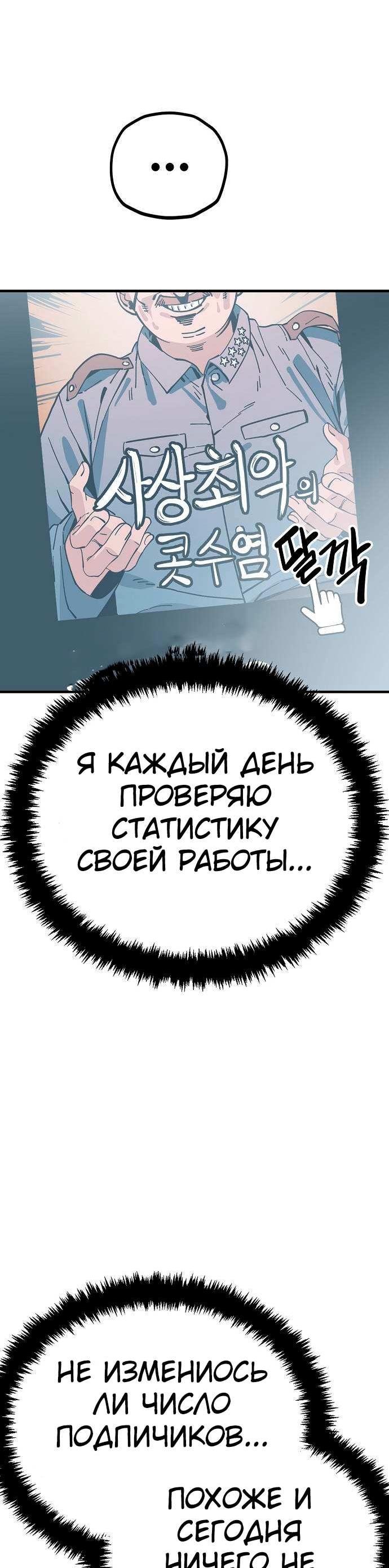 Манга Безработная Ке Бэксун - Глава 129 Страница 32