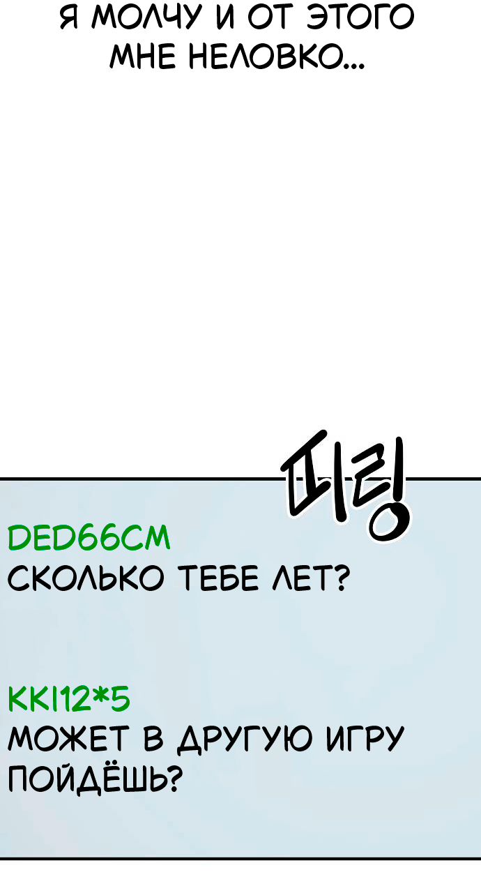 Манга Безработная Ке Бэксун - Глава 131 Страница 3