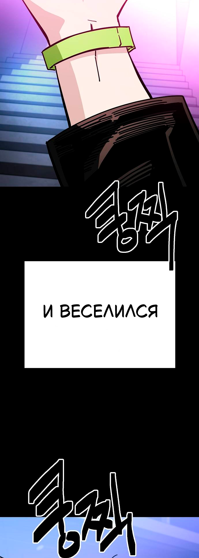 Манга Безработная Ке Бэксун - Глава 135 Страница 18