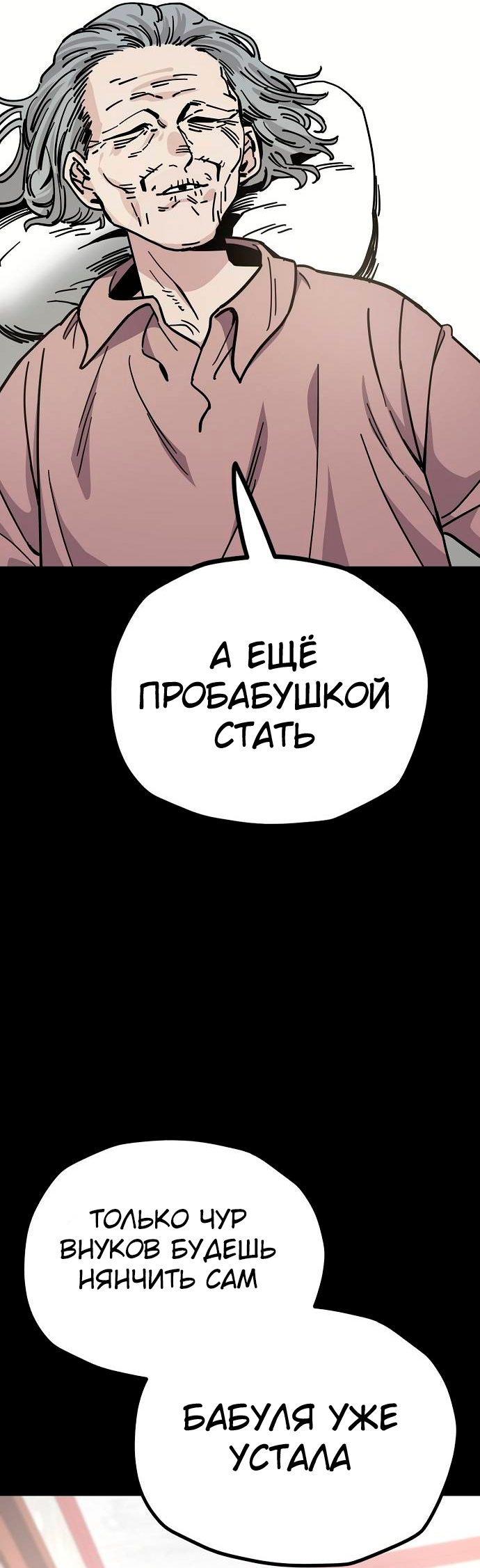 Манга Безработная Ке Бэксун - Глава 134 Страница 39