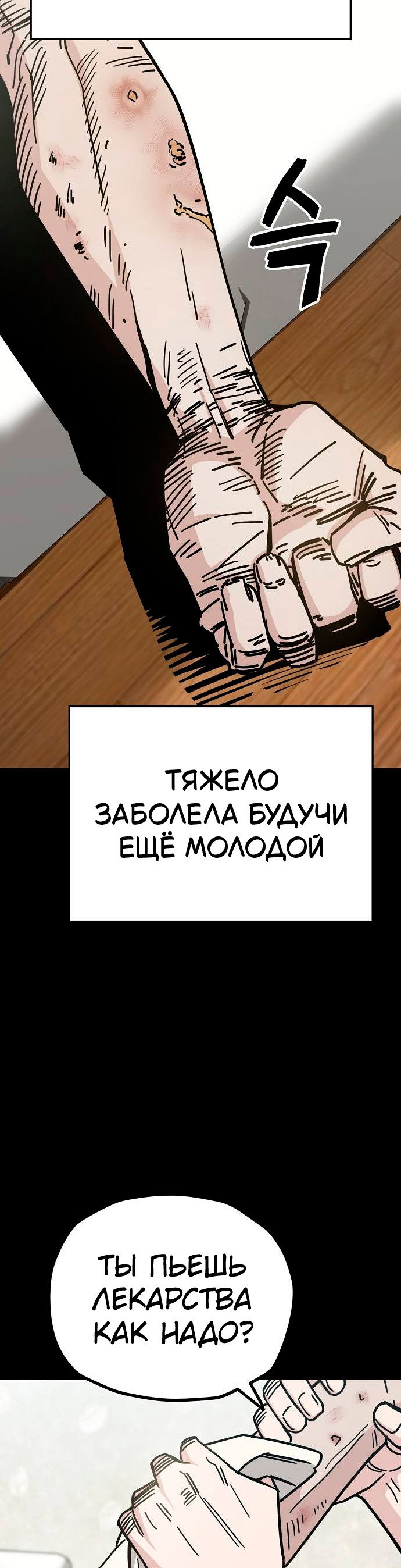 Манга Безработная Ке Бэксун - Глава 134 Страница 33