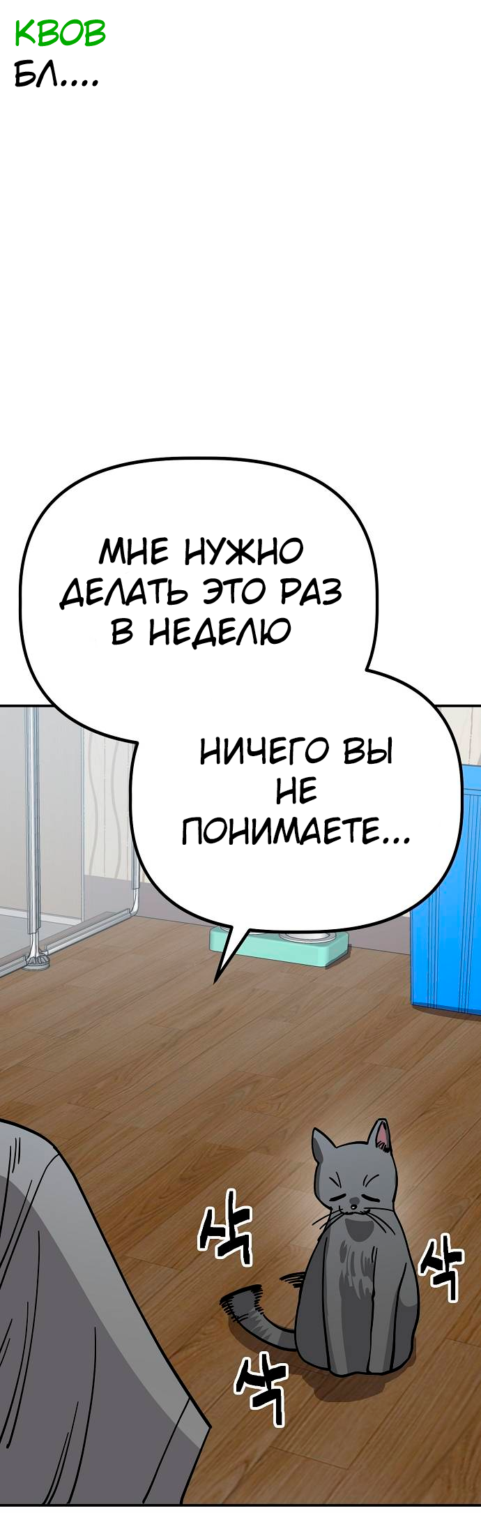 Манга Безработная Ке Бэксун - Глава 138 Страница 33