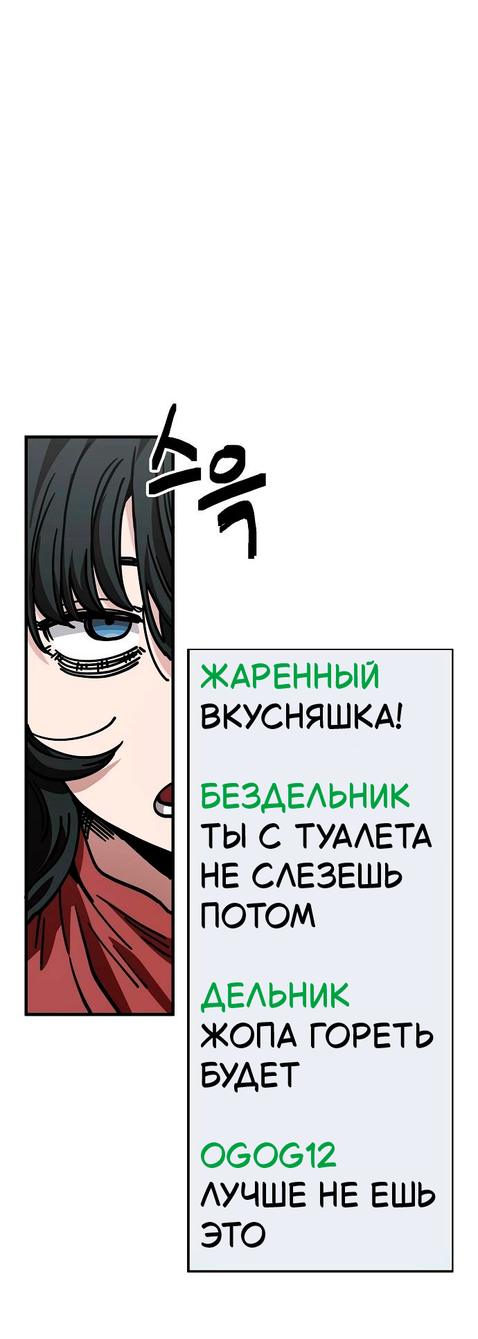 Манга Безработная Ке Бэксун - Глава 138 Страница 8