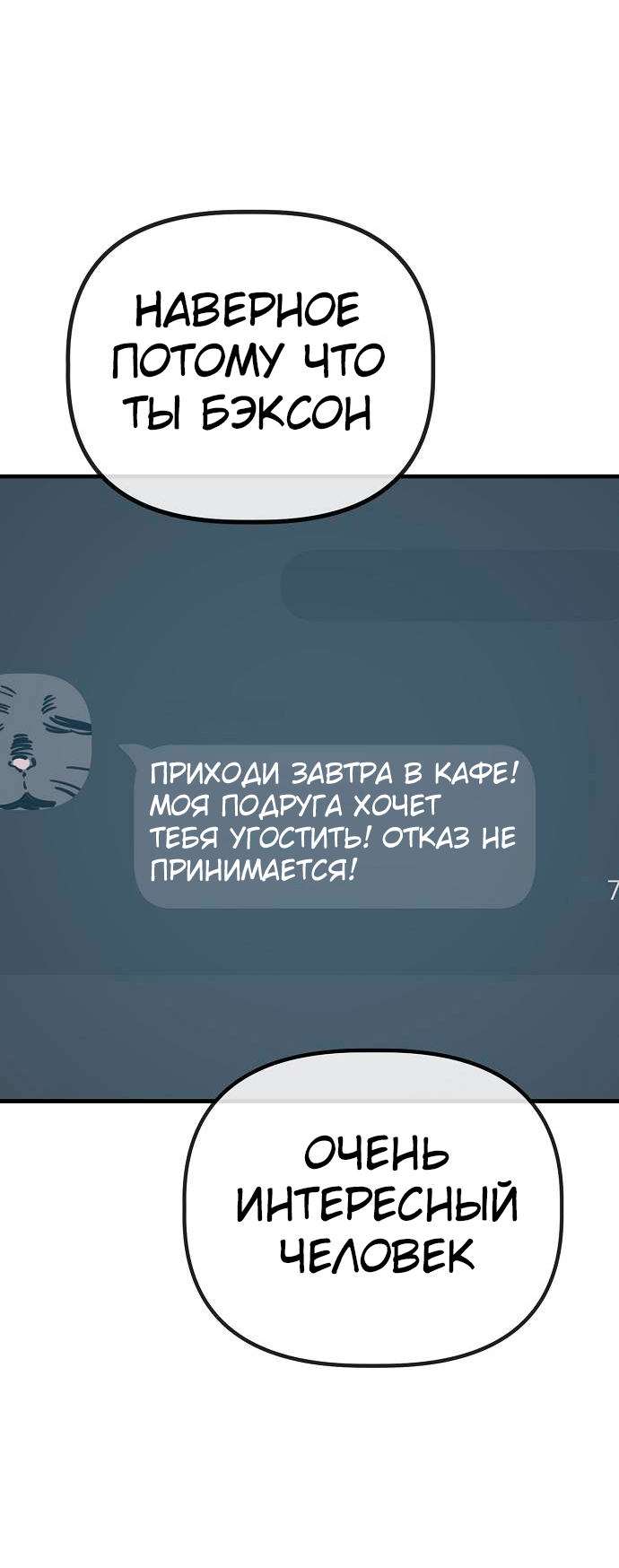Манга Безработная Ке Бэксун - Глава 137 Страница 13