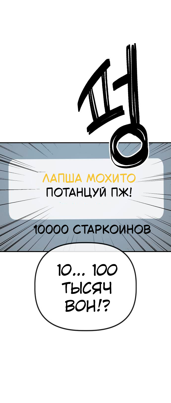 Манга Безработная Ке Бэксун - Глава 140 Страница 34