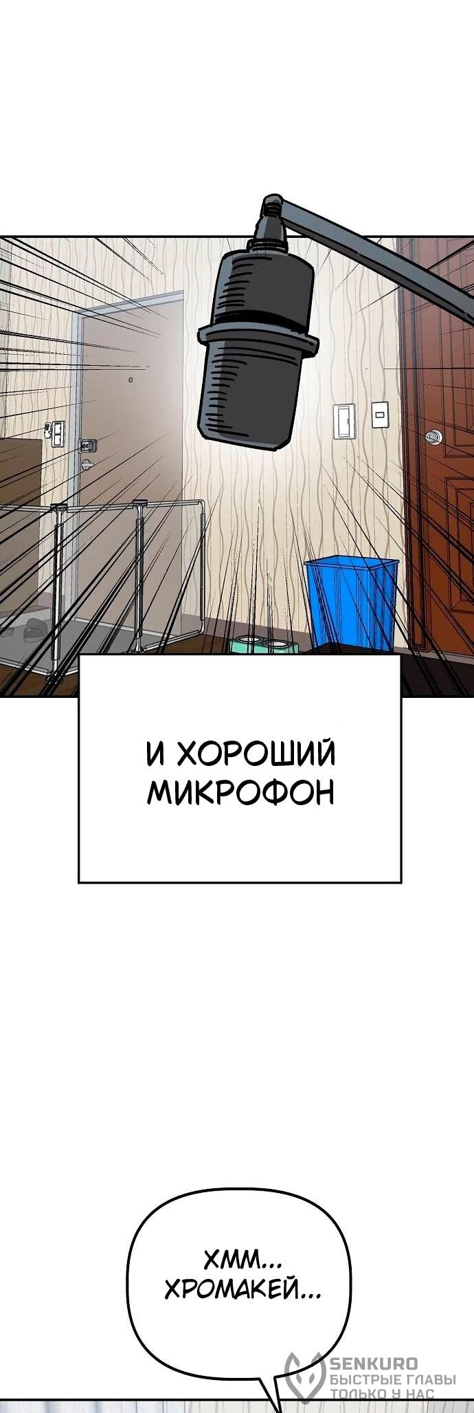 Манга Безработная Ке Бэксун - Глава 141 Страница 23