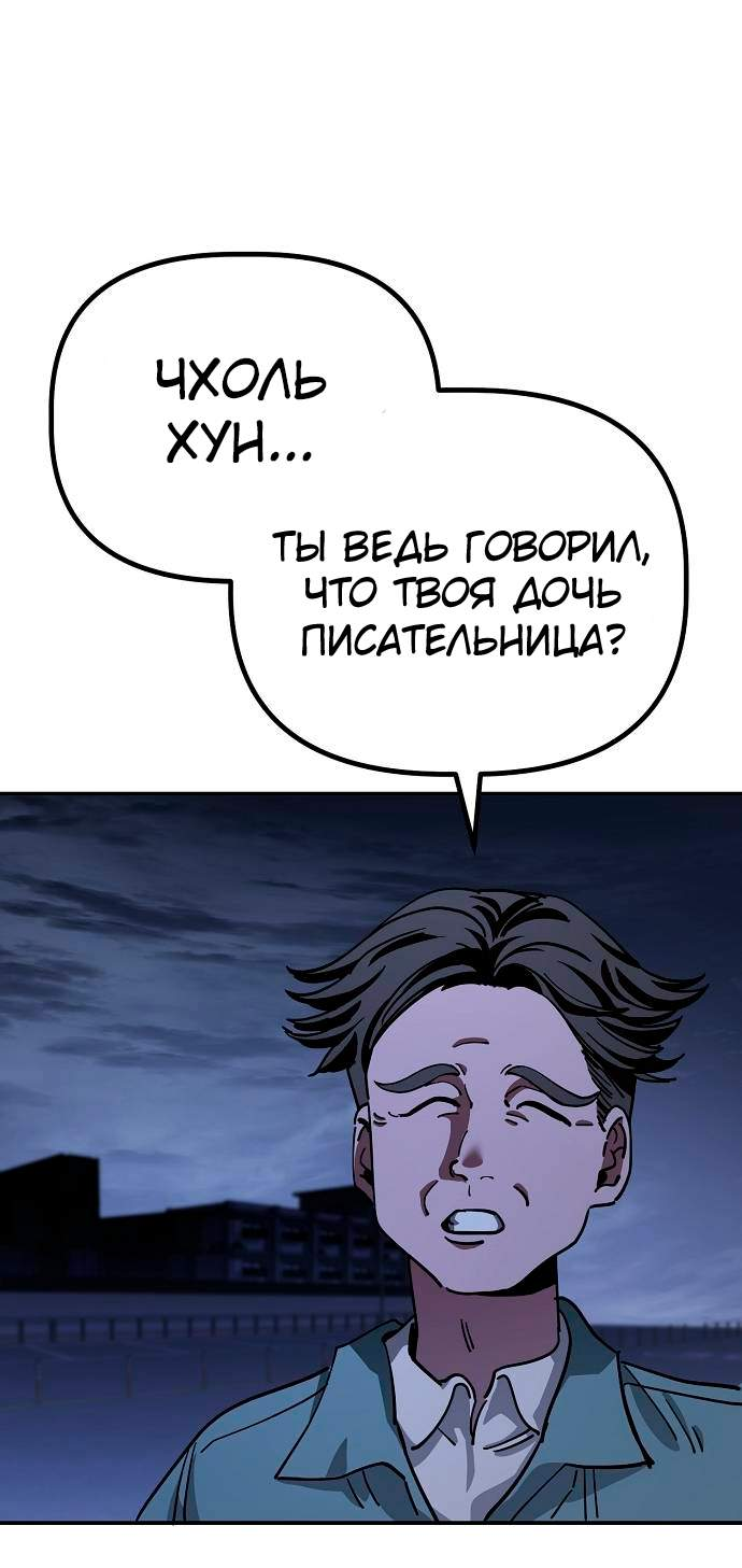 Манга Безработная Ке Бэксун - Глава 145 Страница 10