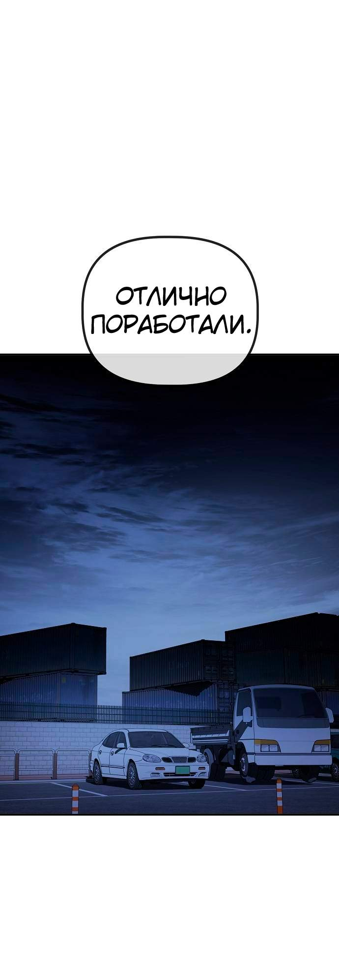 Манга Безработная Ке Бэксун - Глава 145 Страница 1
