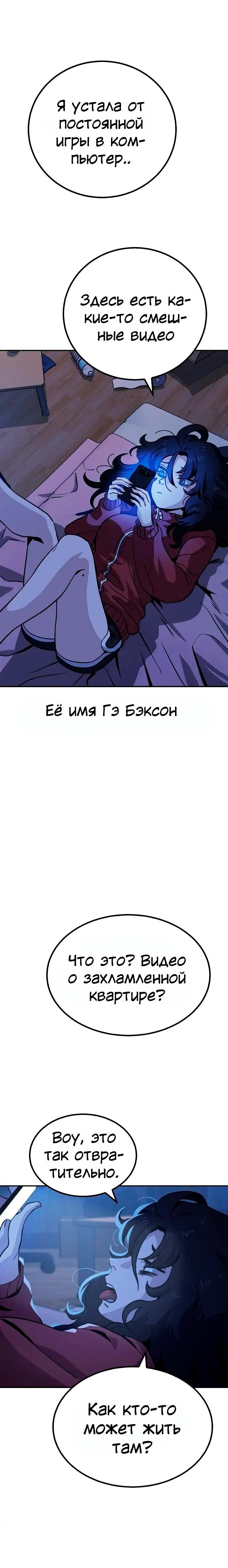 Манга Безработная Ке Бэксун - Глава 1 Страница 5