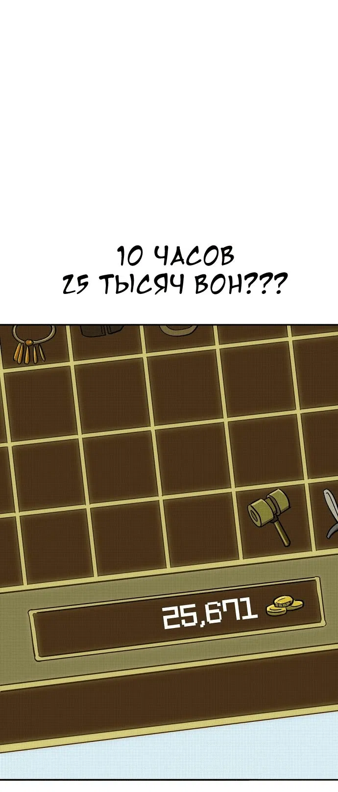Манга Безработная Ке Бэксун - Глава 27 Страница 19