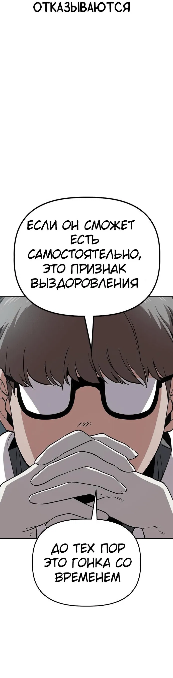 Манга Безработная Ке Бэксун - Глава 36 Страница 34