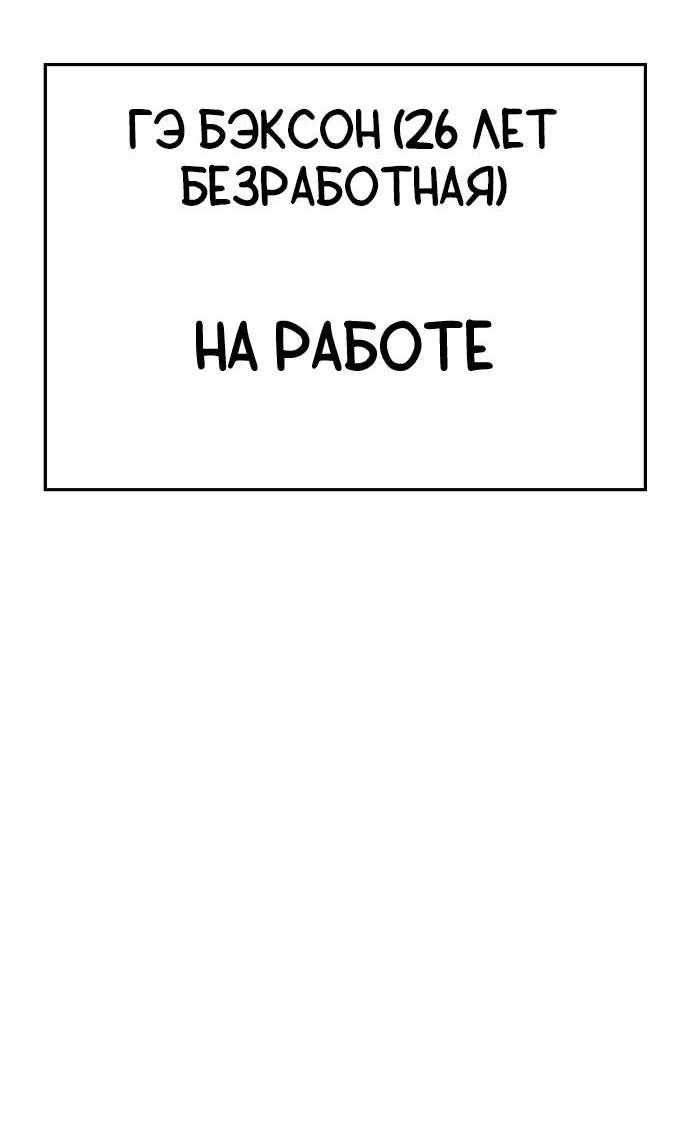 Манга Безработная Ке Бэксун - Глава 41 Страница 6