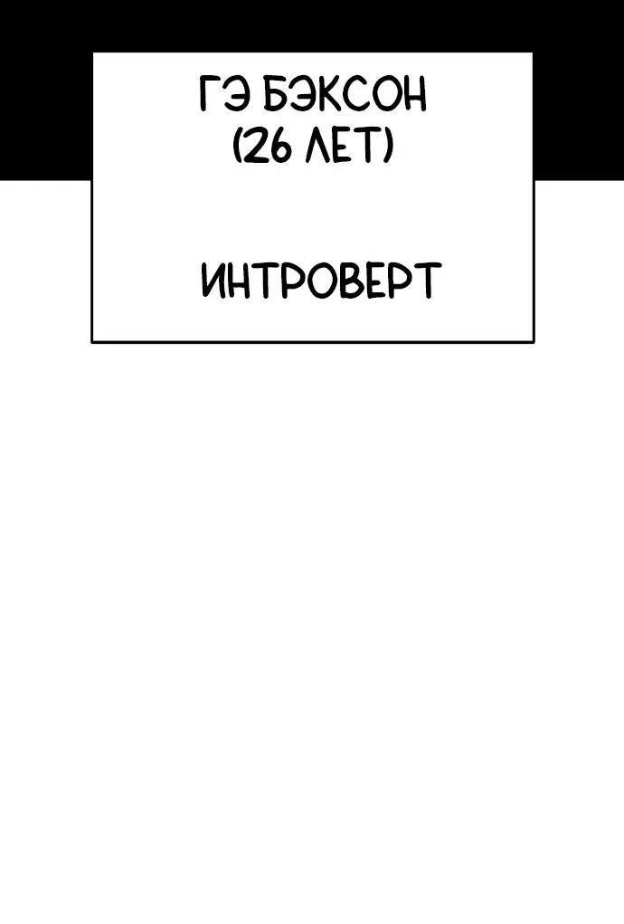 Манга Безработная Ке Бэксун - Глава 41 Страница 34