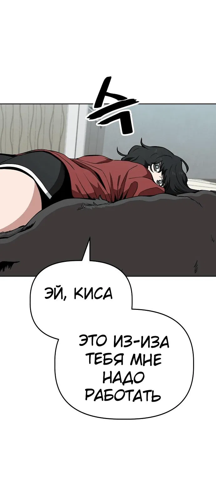 Манга Безработная Ке Бэксун - Глава 44 Страница 13