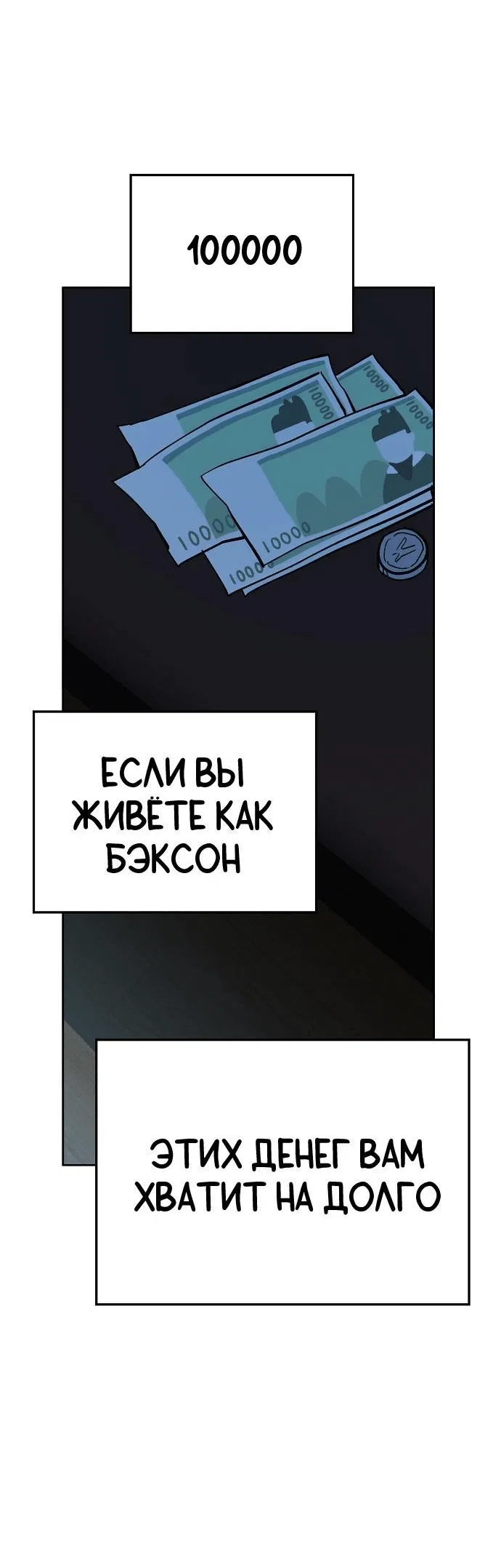 Манга Безработная Ке Бэксун - Глава 42 Страница 32