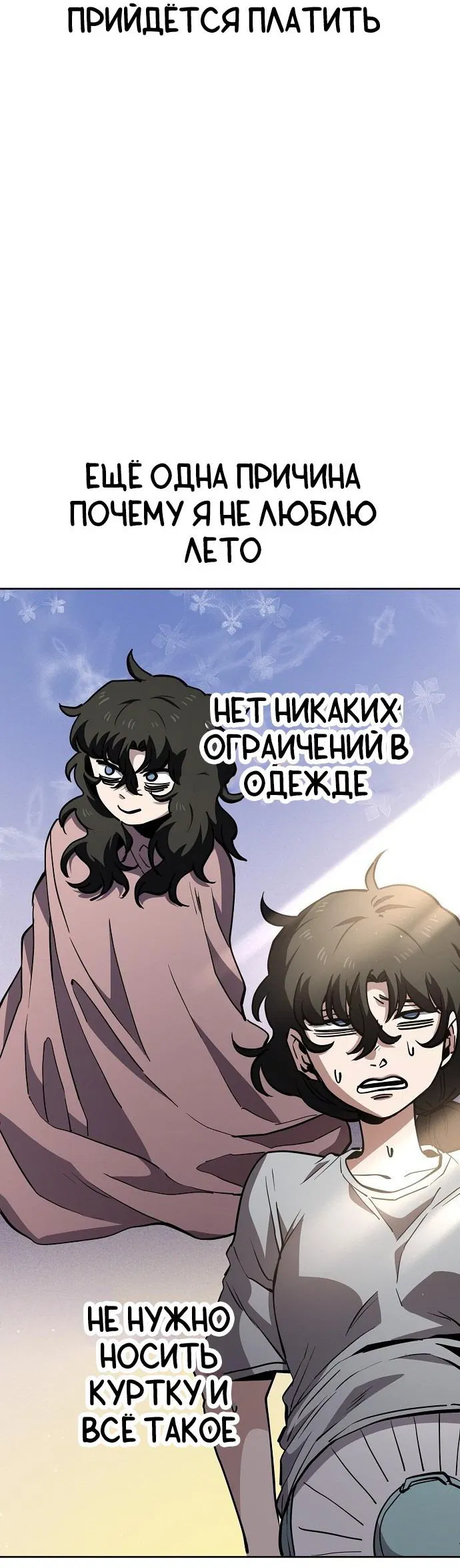 Манга Безработная Ке Бэксун - Глава 48 Страница 12