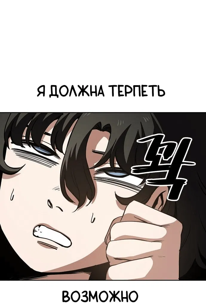Манга Безработная Ке Бэксун - Глава 48 Страница 11