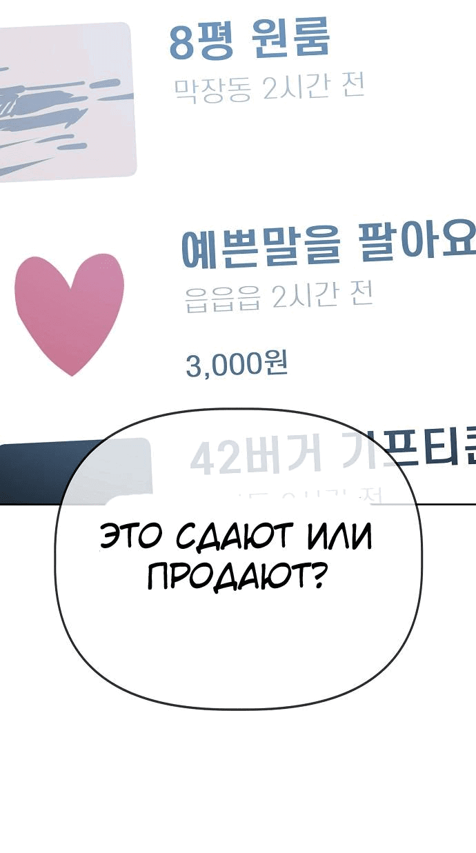 Манга Безработная Ке Бэксун - Глава 49 Страница 17