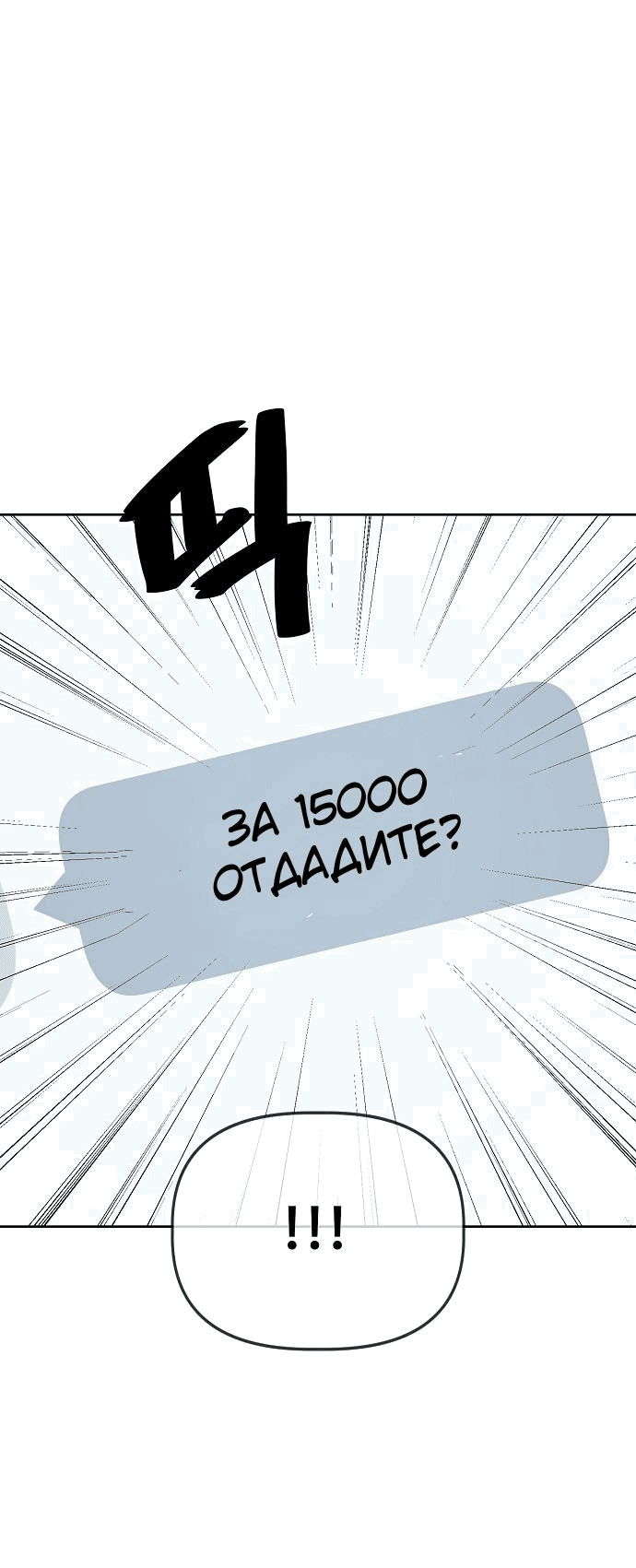 Манга Безработная Ке Бэксун - Глава 49 Страница 36