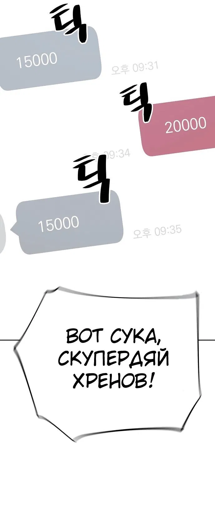 Манга Безработная Ке Бэксун - Глава 49 Страница 41