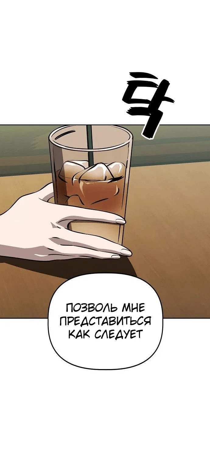 Манга Безработная Ке Бэксун - Глава 60 Страница 9