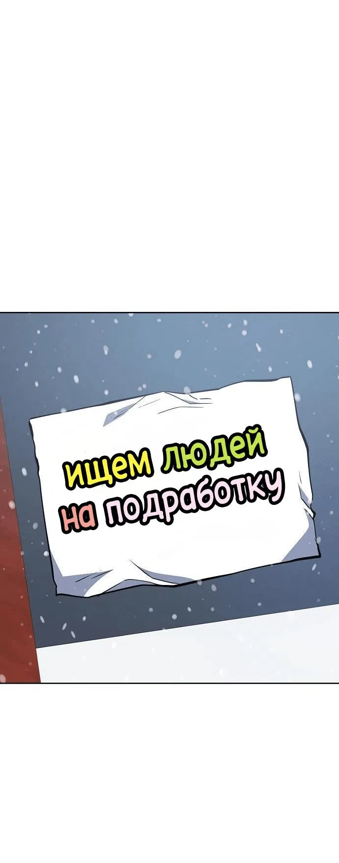 Манга Безработная Ке Бэксун - Глава 54 Страница 1