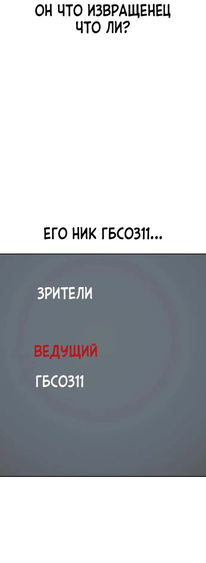 Манга Безработная Ке Бэксун - Глава 54 Страница 57