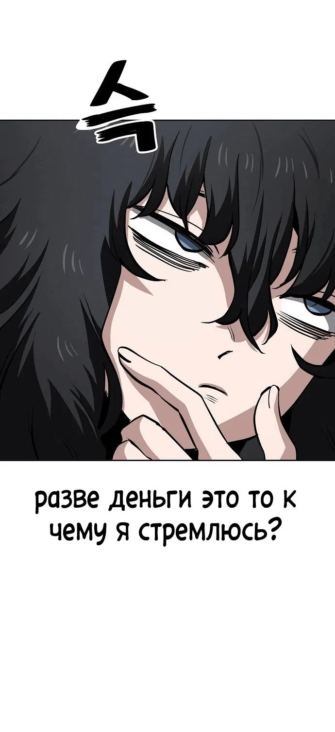 Манга Безработная Ке Бэксун - Глава 54 Страница 30