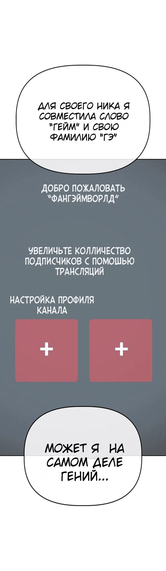 Манга Безработная Ке Бэксун - Глава 54 Страница 41