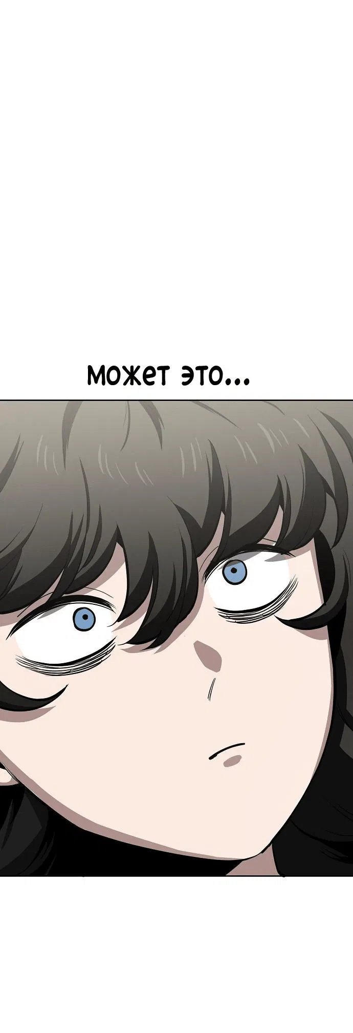 Манга Безработная Ке Бэксун - Глава 69 Страница 14