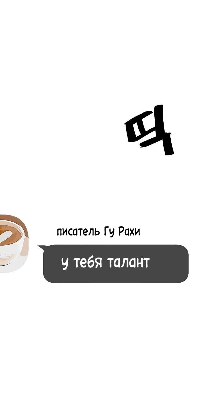 Манга Безработная Ке Бэксун - Глава 68 Страница 18