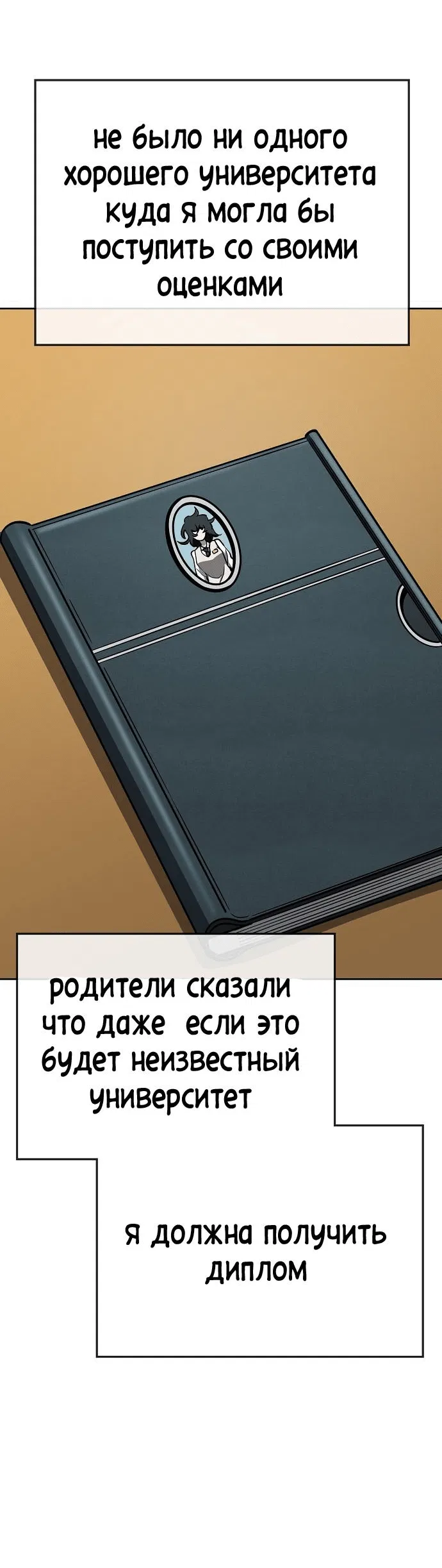 Манга Безработная Ке Бэксун - Глава 67 Страница 8