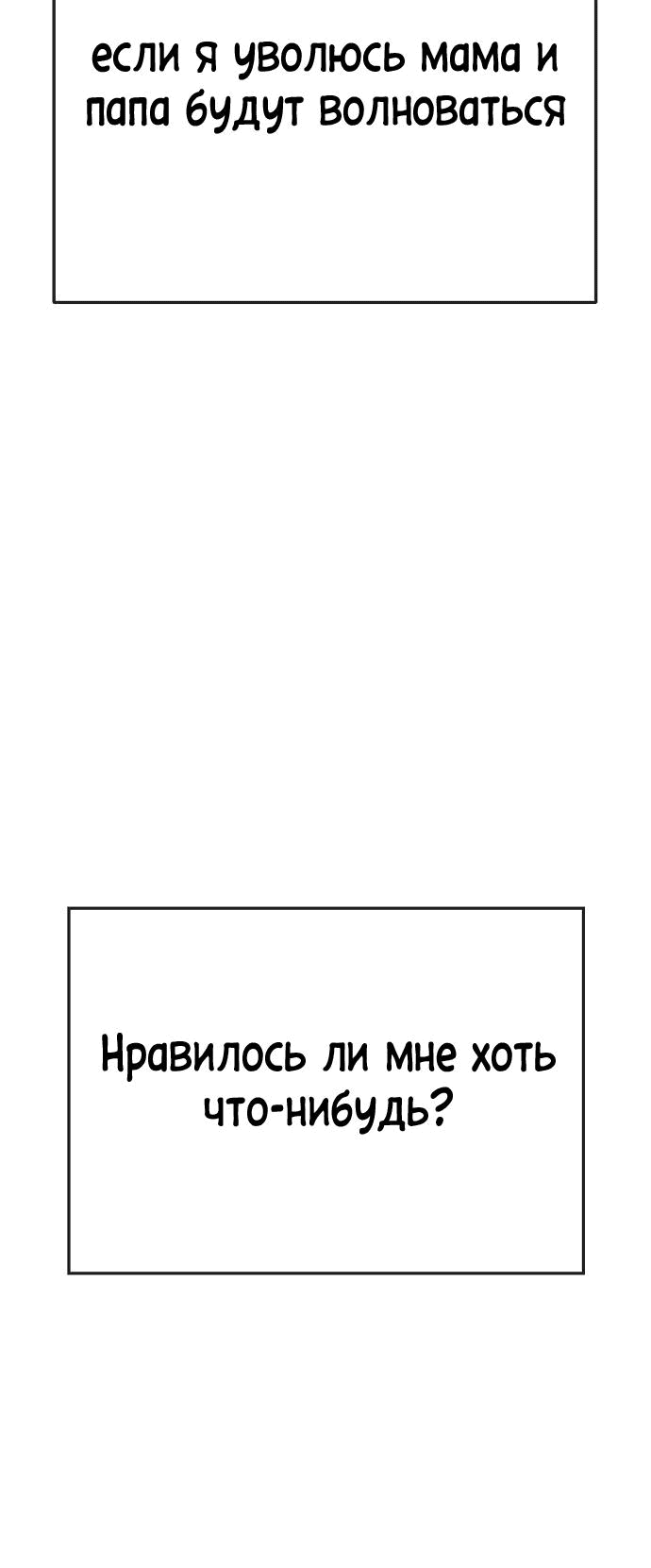 Манга Безработная Ке Бэксун - Глава 67 Страница 22