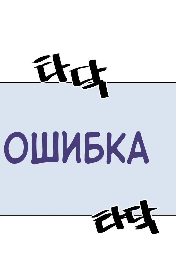Манга Безработная Ке Бэксун - Глава 67 Страница 42